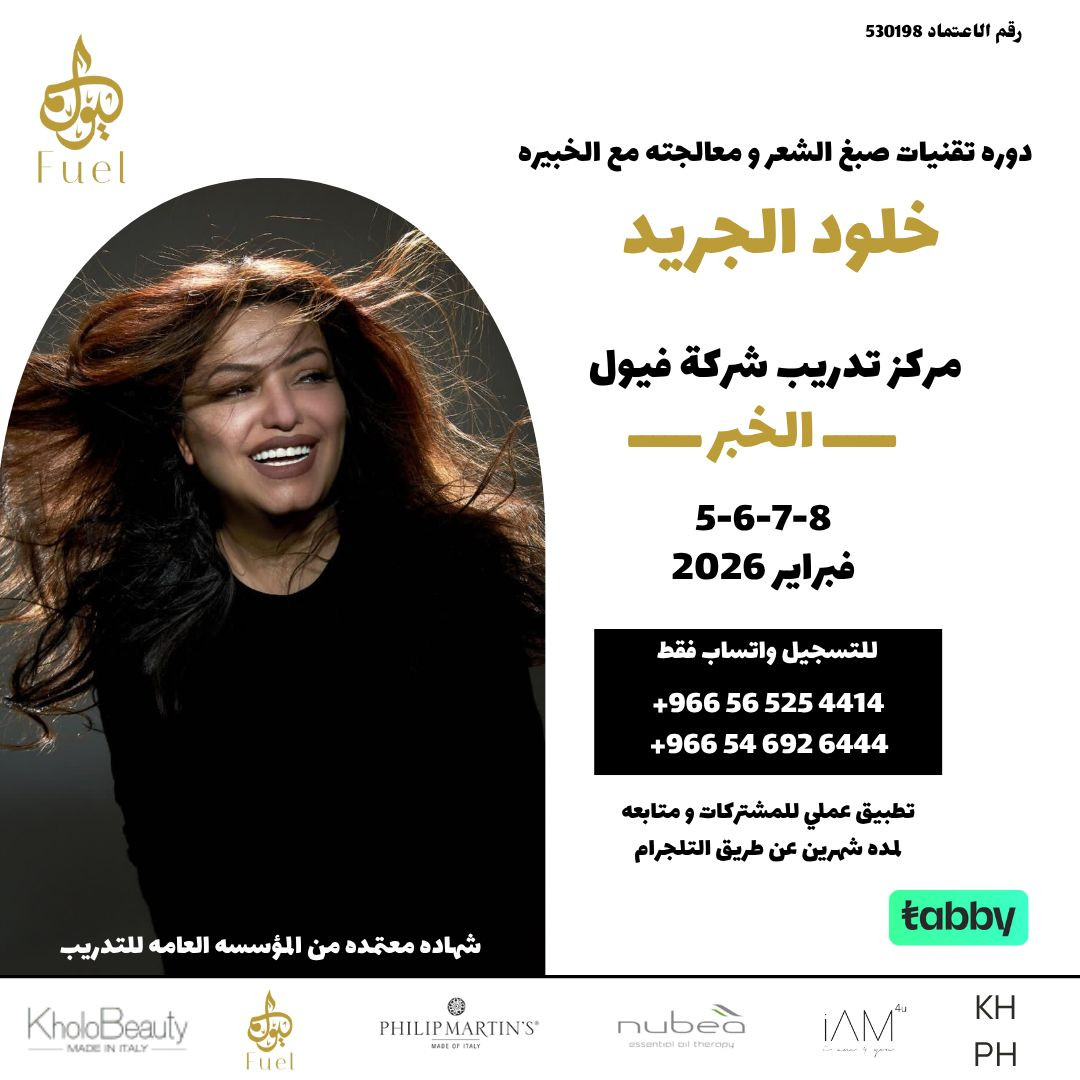 دورة الخبر تكنيكات 2026 -2027